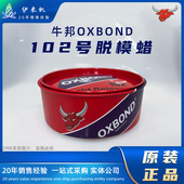 牛邦OXBOND 102号脱模蜡玻璃钢模具蜡复合游艇国产模具打蜡树脂
