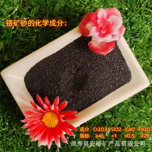 厂家直供南非嘉能可一级铬矿砂精密铸造耐火材料摩擦材料铬铁矿砂