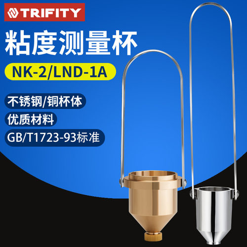 便携式粘度杯NK-2粘度杯粘度计涂4号杯2号杯3油漆黏度杯