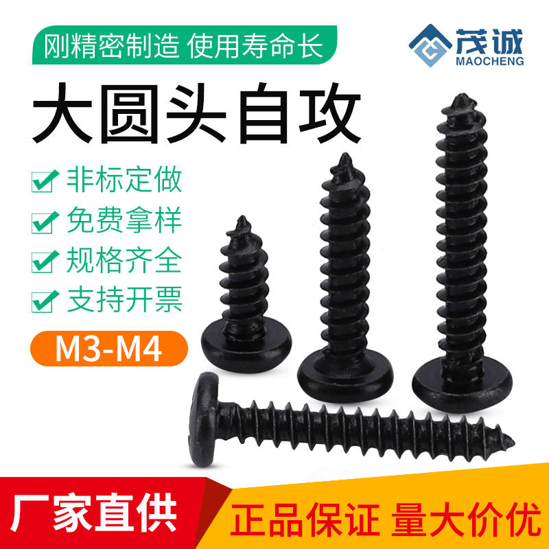 M1.7/M2/M3/M4/BA/黑色大盘头尖尾自攻螺钉圆头十字自攻螺丝钉