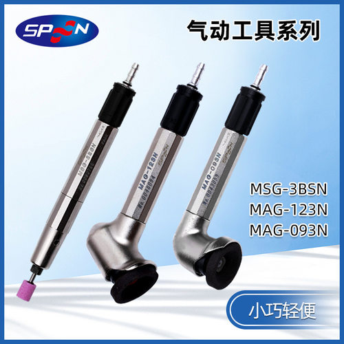 SPOON气动打磨机MSG-3BSN 弯头风动研磨机MAG-123N MAG-093N