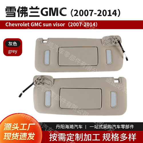 热卖新品 适用于雪佛兰2007-2014 Chevrolet GMC遮阳板22850306