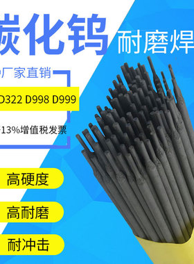 D392 D337 D317 45号钢模具耐磨焊条D322 D307D397耐磨堆焊电焊条