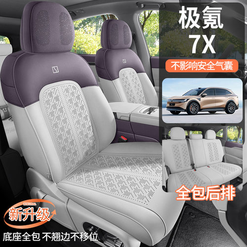 适用于极氪7X专用汽车坐垫四季通用半包围翻毛皮马鞍垫座椅套透气