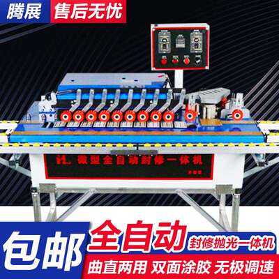 小型曲直线封边机办公家具自动送料封修一体机上下双修抛光齐头