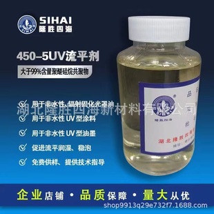 对标迪高450流平剂 UV涂料油墨有机硅抗刮流平增滑剂流平润湿性好