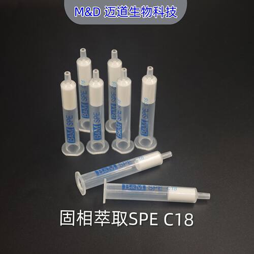 供应C18封端固相萃取柱SPE亲和层析柱针筒型过滤柱疏水筛板高效