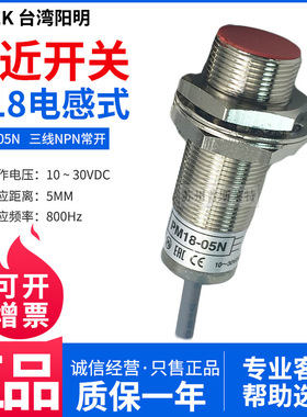 FOTEK台湾阳明M18接近开关PM18-05N三线NPN常开5MM金属感应圆柱型