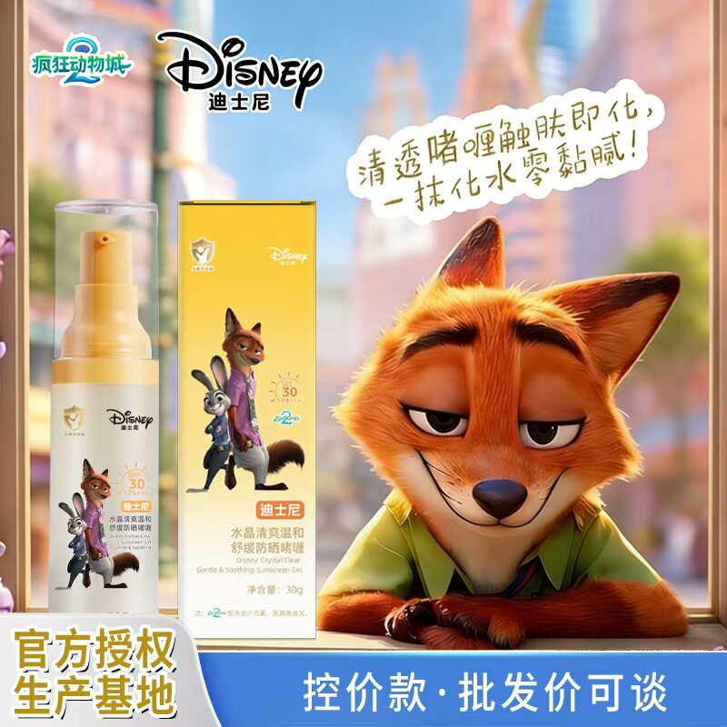 正品防晒霜迪士尼水晶清爽温和舒缓防晒啫喱户外军训防晒防紫外线