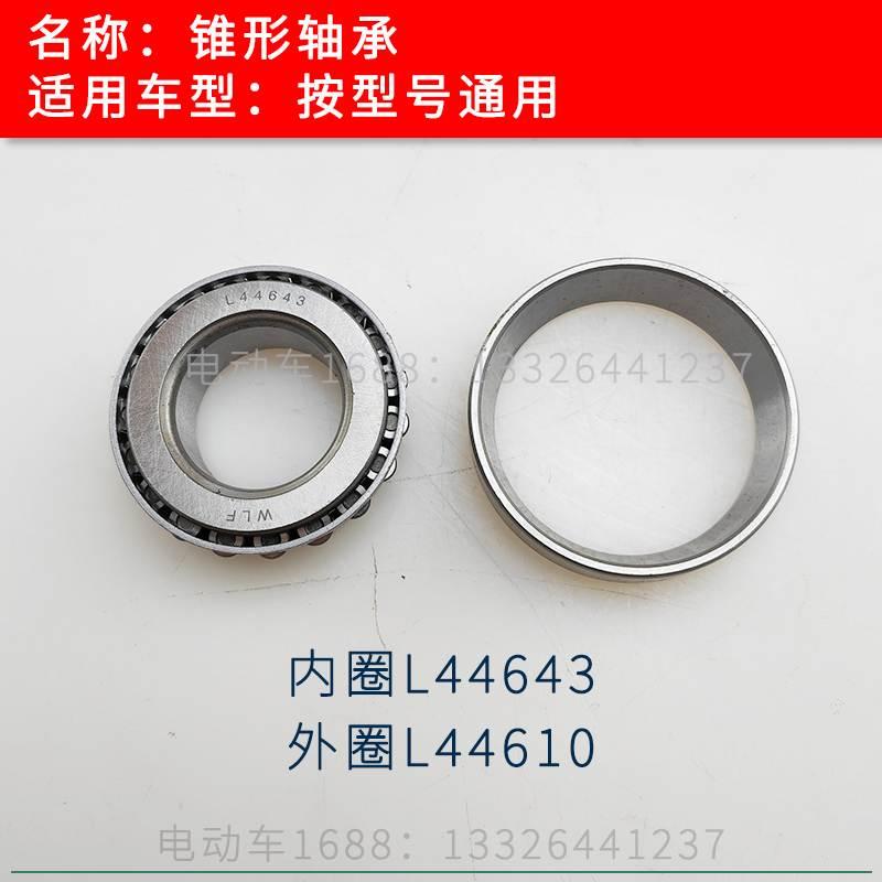 ClubCar高尔夫球轴承座锥形轴承 L44643 LM11949 EZGO轴承座轴承