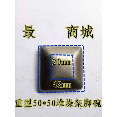 重型48x48mm堆垛脚碗 适用于40方管料箱底碗仓储笼堆垛架脚碗扣帽