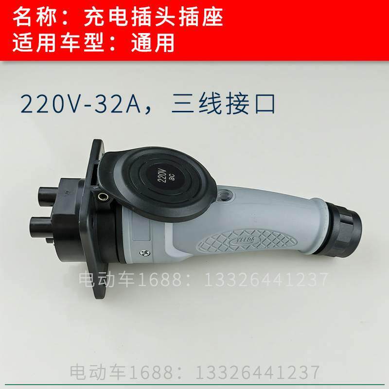 观光车充电枪插头插座220V YEEDA正品 电动巡逻车充电头包邮
