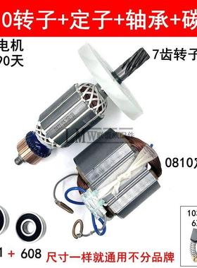 0810电镐转子7齿总长165毫米小电镐Z1G-FF-6通用定子线圈全铜配件