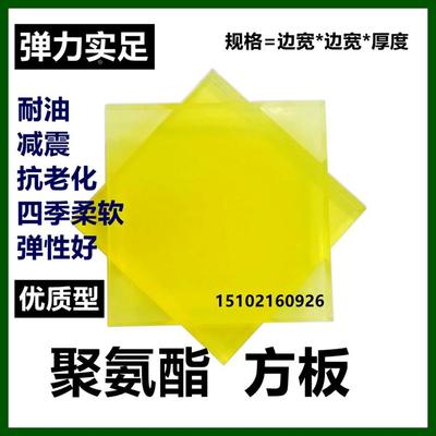 牛津板牛筋板聚氨酯板优力胶板刀模垫板模具垫耐磨板减震板PU方板