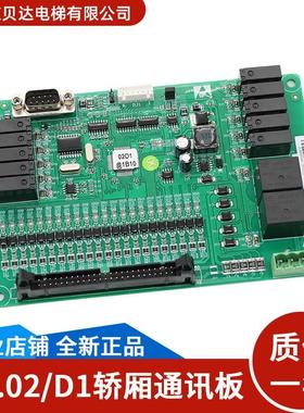轿厢板通讯板SM.02/D1电梯配件ProD18415DV2全新现货适用于新时达