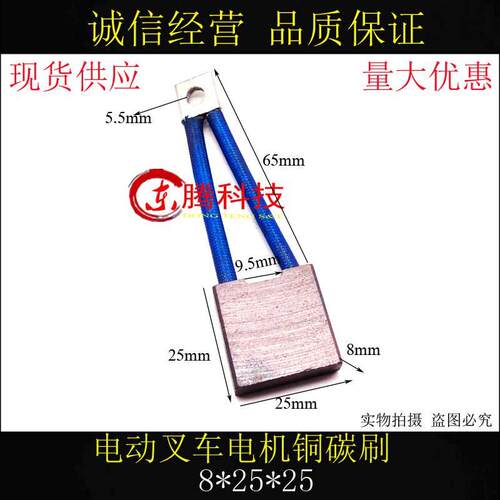 电动叉车电机碳刷 J201马达电刷8*25*25宝罗电机 XQD-1.1/XQ-0.75