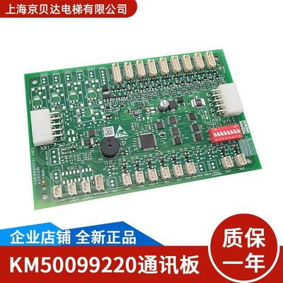 KCECOB通讯板KM50099220G11/KM5009922H03/全新适用巨人通力电梯