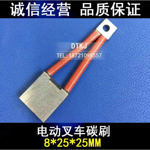 电动叉车电机碳刷 J201马达电刷8*25*25宝罗电机 XQD-1.1/XQ-0.75