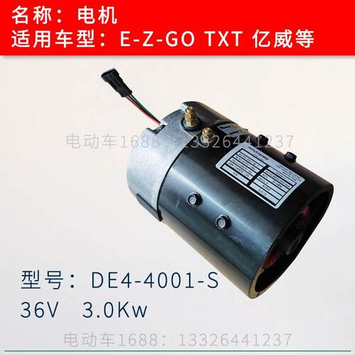 EZGO高尔夫球车36V电机DE4-4001-S EZGO电机TXT款亿威巡逻车电机