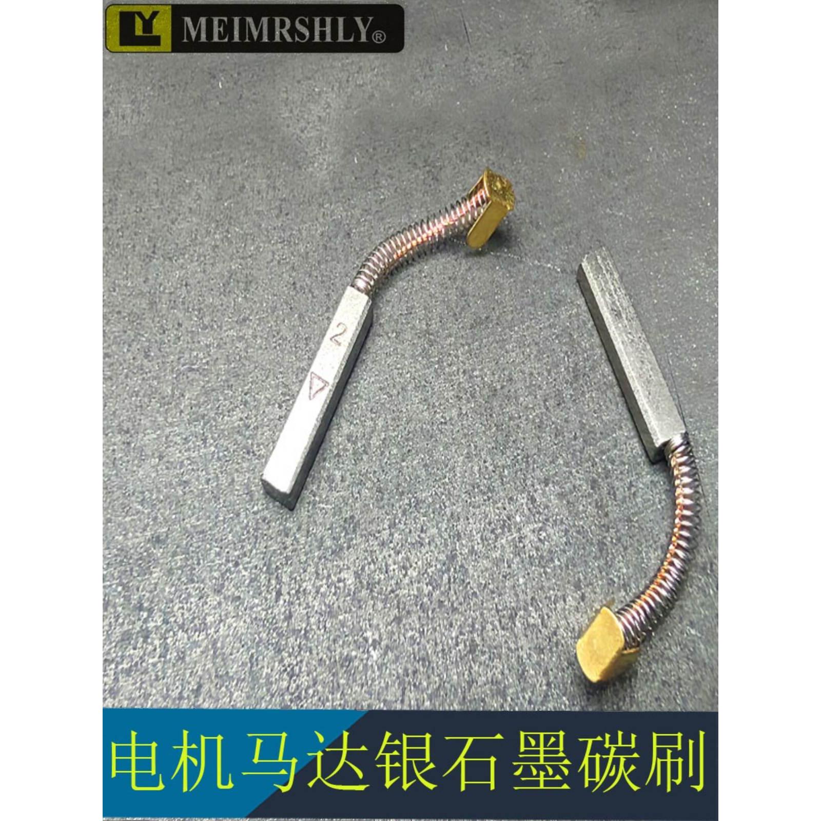 进口电机银碳刷4.8*6.5*20 伺服电机碳刷含银碳刷4*5*20 3*4*15