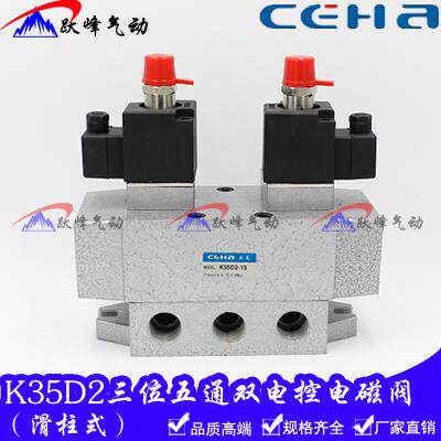 三位五通电磁阀K35D2H-6 8 10 K35D2-15 20 25 Y P双电控换向阀
