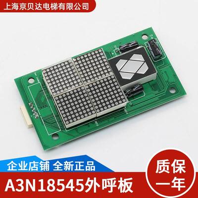 电梯外呼显示板A3N18546/A3N18545/A3J18545全新适用于通力电梯