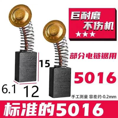 电链锯5016碳刷适配牧の田5016标准版6.1X12电油锯碳刷巨耐磨材质