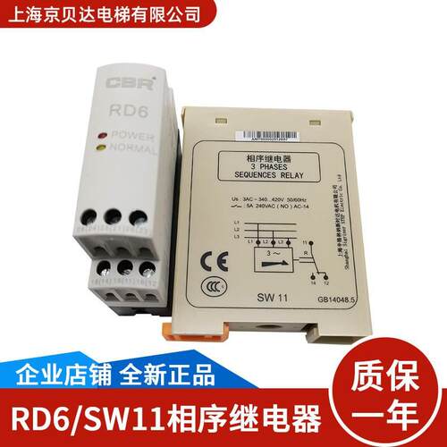 电梯配件SW11/SW12/RD6相序继电器欠相/断相/缺相保护器/原装全新