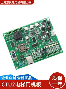 CTU2板/电梯K100门机板CTU2板/CTU2-V1.0全新适用于蒂森电梯配件