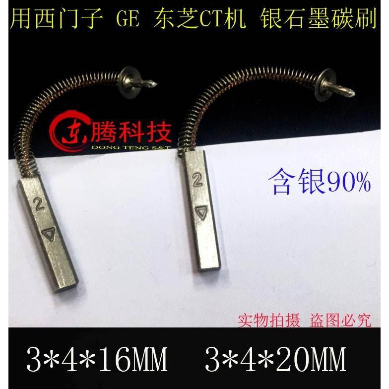 GE插针式CT机银石墨碳刷 3X4X20MM 高银石墨碳刷3*4*20含90%
