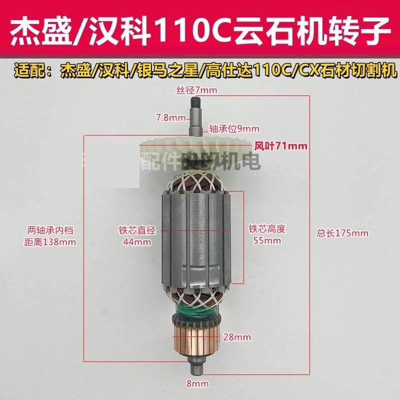 精品杰盛银马汉科高仕达110C石材切割机开槽机云石机转子电机配件图片