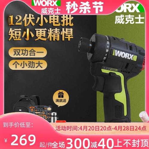 威克士充电起子机WU129无刷锂电手电钻多功能家用电动螺丝批工具
