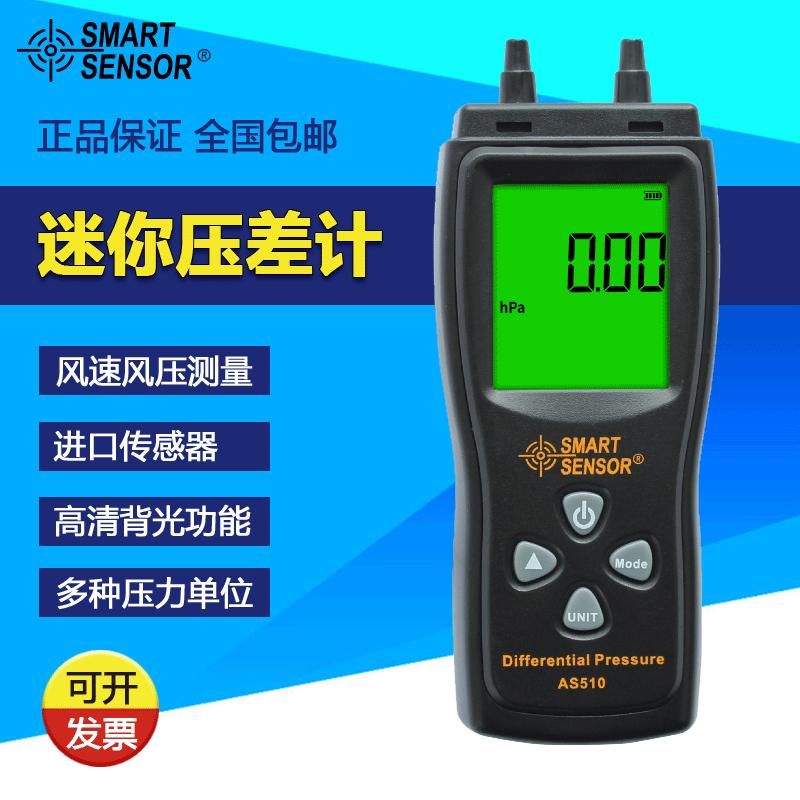 希玛AS510手持式压差表高精度数字空气差压表微压计进口传感器