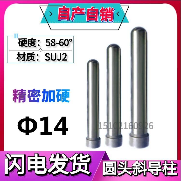 注塑模具精密滑块圆头加硬斜导柱 欧标滑块导柱SUJ-2材质直径14