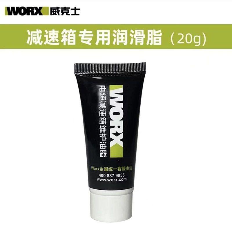 威克士电锤电镐电动扳手专用黄油WU326/WU327D电锤减速箱油脂