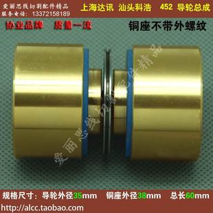 452导轮总成汕头科浩D38 上海达讯线切割导轮组合导轮组精品 L60