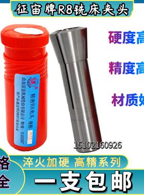 包邮征宙牌R8夹头铣床刀套筒夹炮塔铣床弹簧索咀立铣刀R8锁嘴夹头