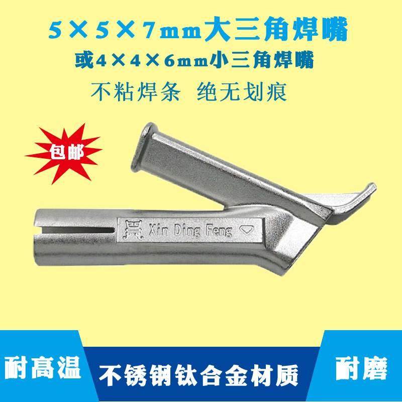 PVC地板塑料焊枪Y型三角快速焊嘴PP板热风抢配件枪嘴拖嘴可插焊条