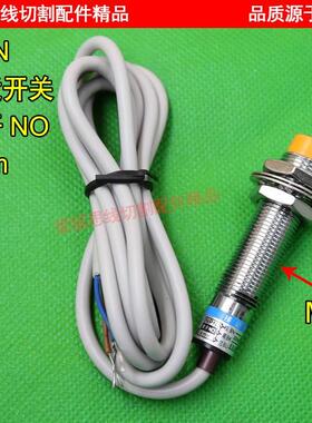 线切割行程开关感应开关接近开关LJ12A3-4-Z/BX NPN常开NO4mm
