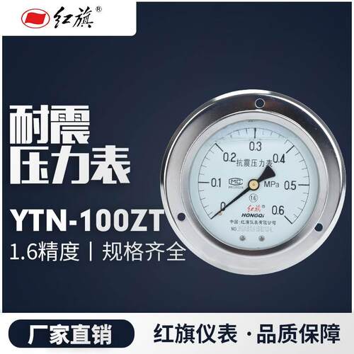 红旗压力表YN-100ZT 耐震压力表真空表0-60MPA质保一年新品包邮