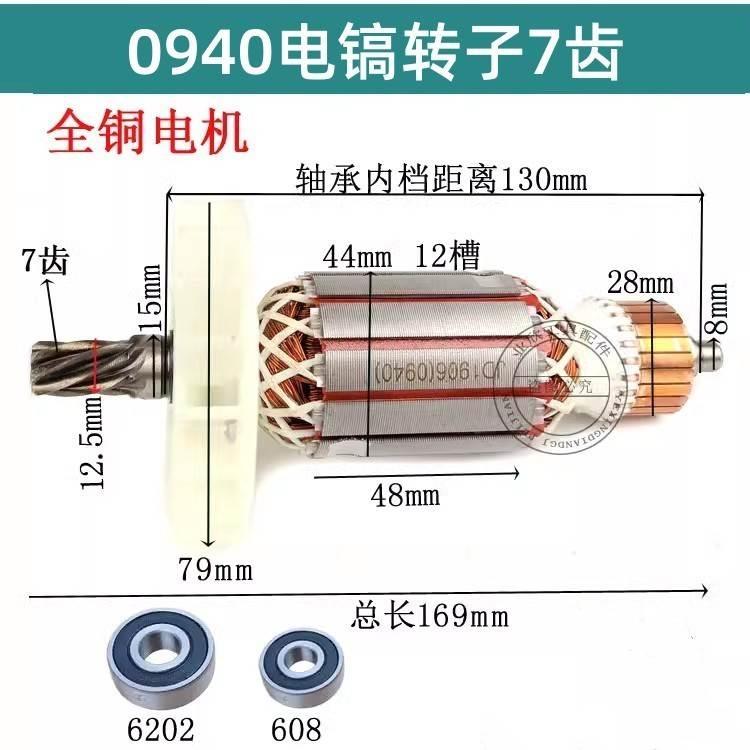 精创0940电镐转子肯达 红箭 精锐0940 0940X电锤7齿转子电机配件