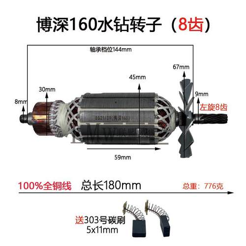 适配博深160水钻转子8齿BOSUN博深工具160无水封水钻机转子配件