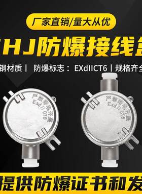 防爆接线盒穿线盒304不锈钢 CHJ-6分4分DN20直二三通四通过线盒