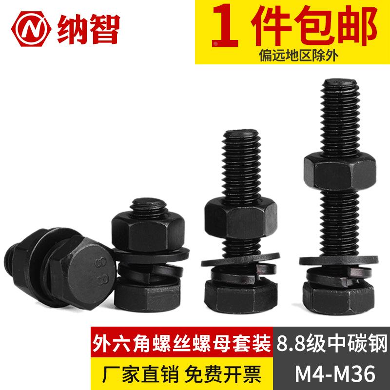 8.8级外六角螺丝螺母套装配件大全加长螺栓M4M5M6M8M10M12