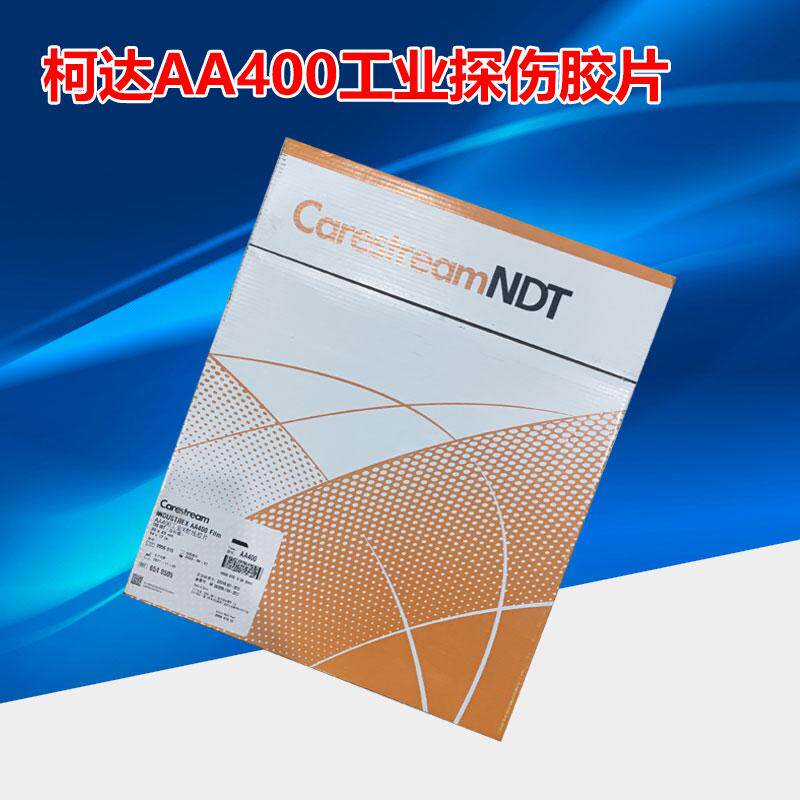 柯达工业胶片探伤AA400 14×17射线感光胶片 X光胶片 包邮