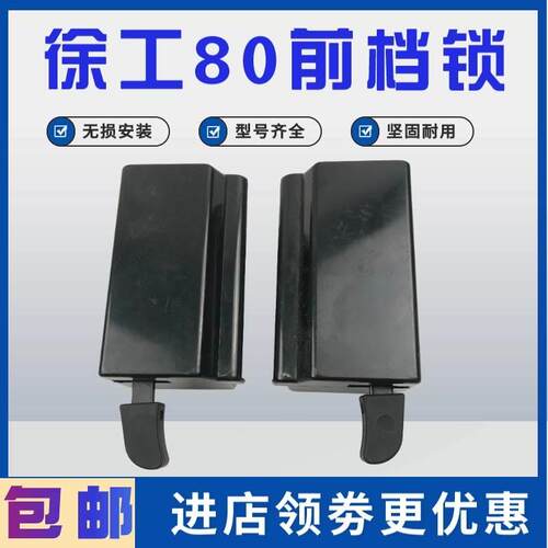 挖掘机配件 徐工XE75C 85C 75DA 80C前挡锁 前框架锁 玻璃框锁