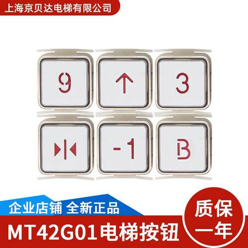 电梯按钮 MT42G01 方形超薄 A4N58315 KAS791全新适用于蒂森电梯