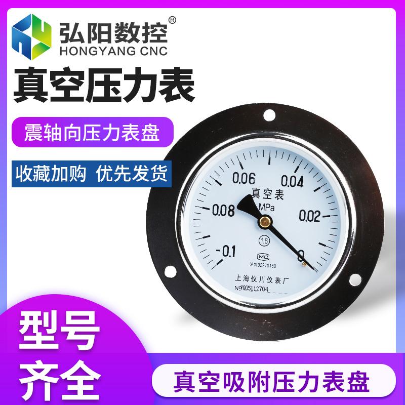 雕刻机真空吸附台面压力表上下料开料机气动元件真空表盘压表配件