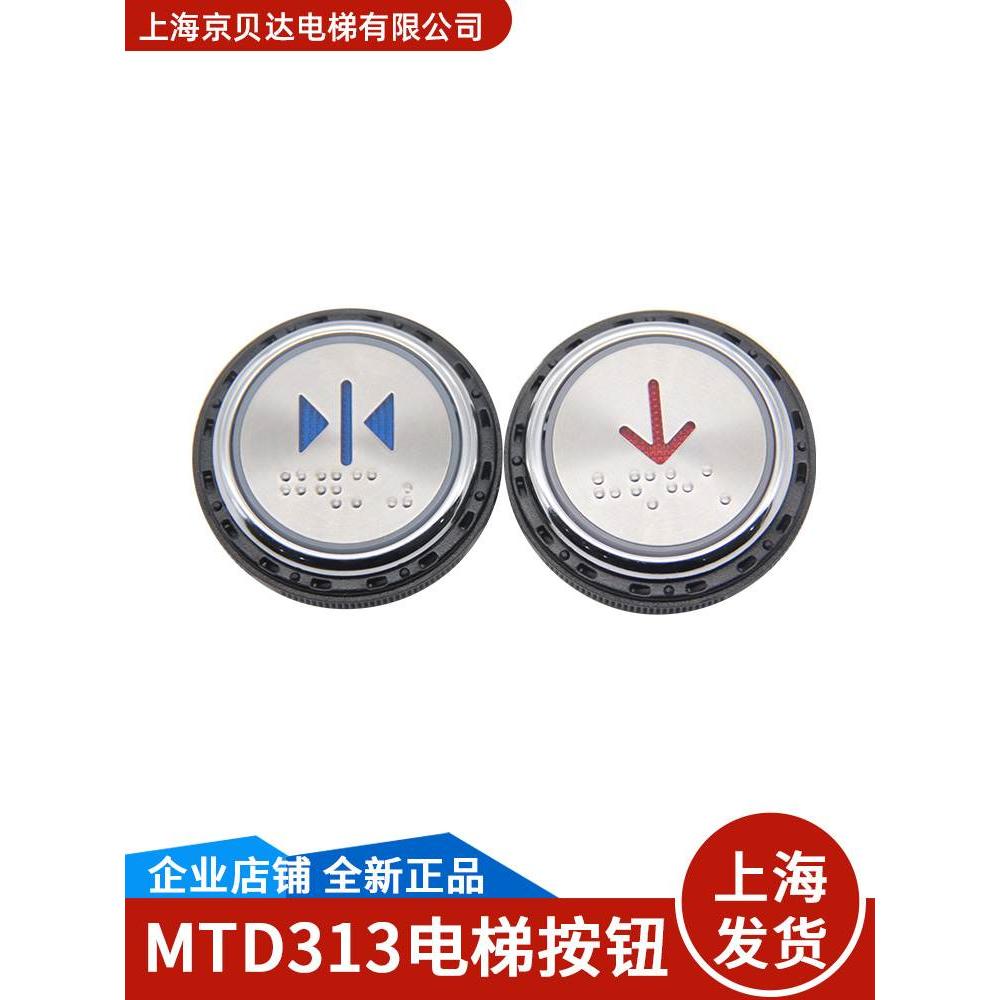 电梯按钮 MTD313 奥的斯圆形按钮/KA313全包不锈钢/电梯配件 全新