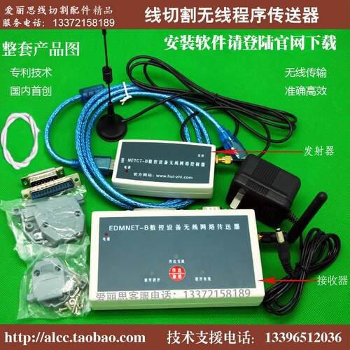 线切割无线传输器汇智程序传送器EDMNET-B发射器 接收器 高速高效